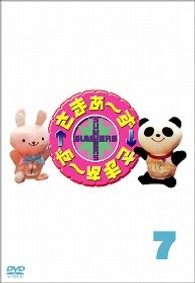 さまぁ～ず×さまぁ～ず　７