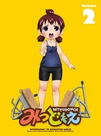 みつどもえ　２（完全生産限定版）