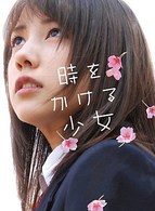 時をかける少女（完全生産限定版）