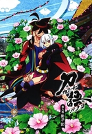 刀語　第八巻　微刀・釵（通常版）