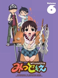 みつどもえ　６（完全生産限定版）