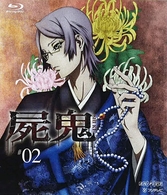 屍鬼　２（通常版） Ｂｌｕ－ｒａｙ　Ｄｉｓｃ