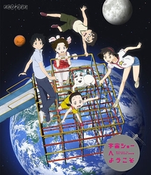 宇宙ショーへようこそ（通常版） Ｂｌｕ－ｒａｙ　Ｄｉｓｃ