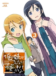 俺の妹がこんなに可愛いわけがない　３（完全生産限定版） Ｂｌｕ－ｒａｙ　Ｄｉｓｃ