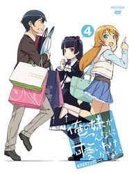 俺の妹がこんなに可愛いわけがない　４（完全生産限定版）