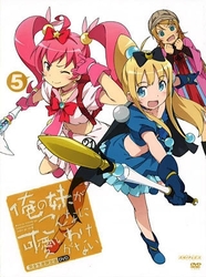 俺の妹がこんなに可愛いわけがない　５（完全生産限定版）