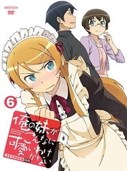 俺の妹がこんなに可愛いわけがない　６（完全生産限定版）