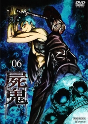 屍鬼　６（通常版）