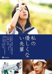 私の優しくない先輩（通常版）