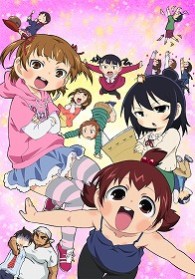 みつどもえ　増量中！　１（通常版）