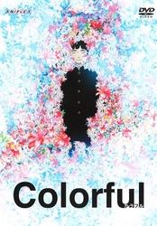 カラフル