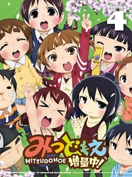 みつどもえ　増量中！　４（完全生産限定版） Ｂｌｕ－ｒａｙ　Ｄｉｓｃ