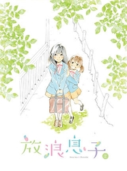 放浪息子　２ Ｂｌｕ－ｒａｙ　Ｄｉｓｃ