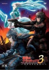 ＯＶＡ「戦場のヴァルキュリア３　誰がための銃瘡」前編（通常版）