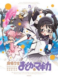魔法少女まどか☆マギカ　５（完全生産限定版）
