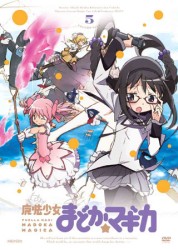 魔法少女まどか☆マギカ　５（通常版）