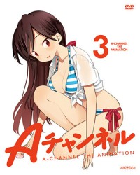 Ａチャンネル　３（完全生産限定版）