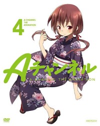 Ａチャンネル　４（完全生産限定版）