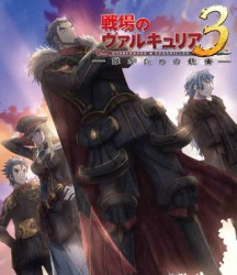 ＯＶＡ「戦場のヴァルキュリア３　誰がための銃瘡」後編　ブルーパッケージ（完全生産限定版） Ｂｌｕ－ｒａｙ　Ｄｉｓｃ