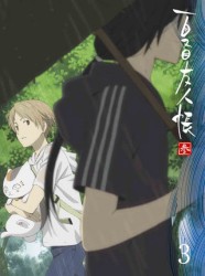 夏目友人帳　参　３（完全生産限定版）