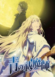 青の祓魔師　８（通常版）