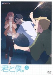 君と僕。　２（通常版）
