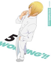 ＷＯＲＫＩＮＧ’！！　５（完全生産限定版）