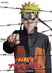 劇場版ＮＡＲＵＴＯ－ナルト－　ブラッド・プリズン（通常版）