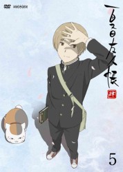 夏目友人帳　肆　５（通常版）