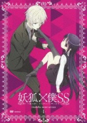妖狐×僕ＳＳ　１（通常版）