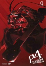 ペルソナ４　９（通常版）