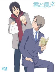 君と僕。２　２（完全生産限定版） Ｂｌｕ－ｒａｙ　Ｄｉｓｃ