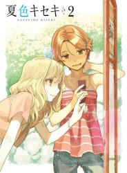 夏色キセキ　２（完全生産限定版） Ｂｌｕ－ｒａｙ　Ｄｉｓｃ