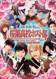桜蘭高校ホスト部　スタンダードエディション（通常版）