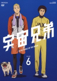 宇宙兄弟　６