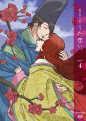 超訳百人一首　うた恋い。　四（通常版）