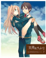 恋と選挙とチョコレート　７（完全生産限定版） Ｂｌｕ－ｒａｙ　Ｄｉｓｃ