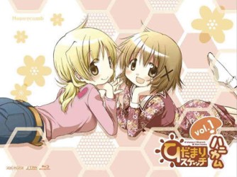 ひだまりスケッチ×ハニカム　１（完全生産限定版） Ｂｌｕ－ｒａｙ　Ｄｉｓｃ