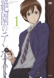 絶園のテンペスト　１（通常版）