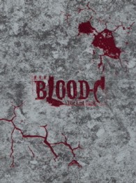 劇場版　ＢＬＯＯＤ－Ｃ　Ｔｈｅ　Ｌａｓｔ　Ｄａｒｋ（完全生産限定版）