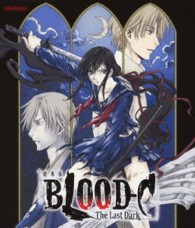 劇場版　ＢＬＯＯＤ－Ｃ　Ｔｈｅ　Ｌａｓｔ　Ｄａｒｋ（通常版） Ｂｌｕ－ｒａｙ　Ｄｉｓｃ
