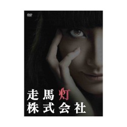 走馬灯株式会社 紀伊國屋書店ウェブストア オンライン書店 本 雑誌の通販 電子書籍ストア