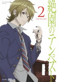 絶園のテンペスト　２（通常版）