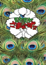 モヤモヤさまぁ～ず２　ＤＶＤ－ＢＯＸ（ＶＯＬ．１６、ＶＯＬ．１７）