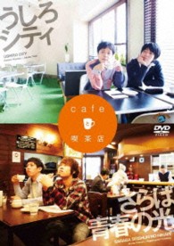 ｃａｆｅと喫茶店