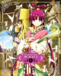 マギ　５（完全生産限定版）