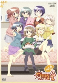 ひだまりスケッチ×ハニカム　６（通常版）