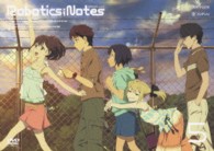 ＲＯＢＯＴＩＣＳ；ＮＯＴＥＳ　５（通常版）