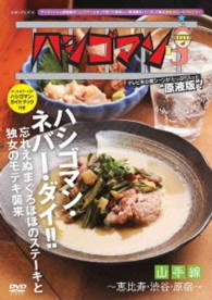 「ハシゴマン」山手線～恵比寿・渋谷・原宿～