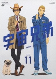 宇宙兄弟　１１